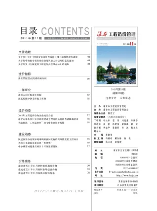 淮安市造价信息2011年11月覆盖面首图(施工建材取价指导)