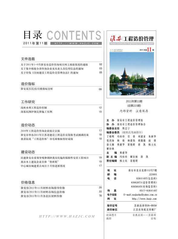 淮安市2011年11月工程造价期刊