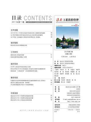 淮安市2011年第11期造价信息期刊PDF电子版
