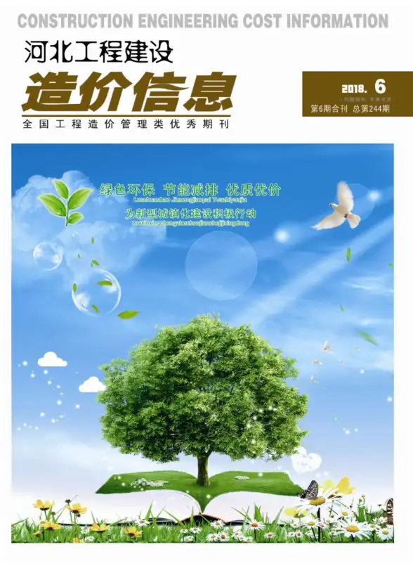 河北省2018年第6期结算造价信息