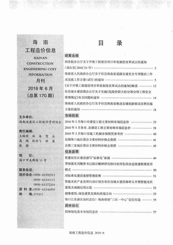 海南省2018年6月造价信息造价信息期刊PDF扫描件