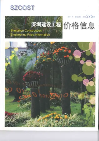 深圳市2011年11月造价信息取定说明首图
