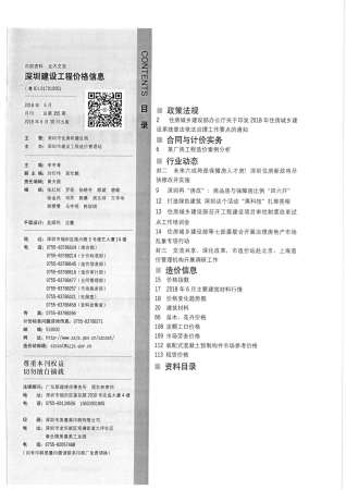 深圳2018年6期造价信息