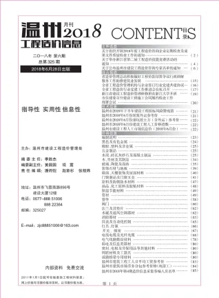 温州市2018年6期造价信息详解首图(工程合同材料核定价)