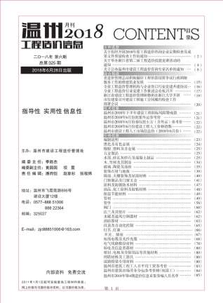 温州2018年6期造价信息