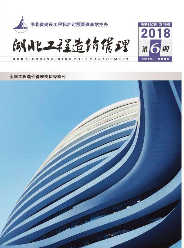湖北省2018年第6期建材结算价