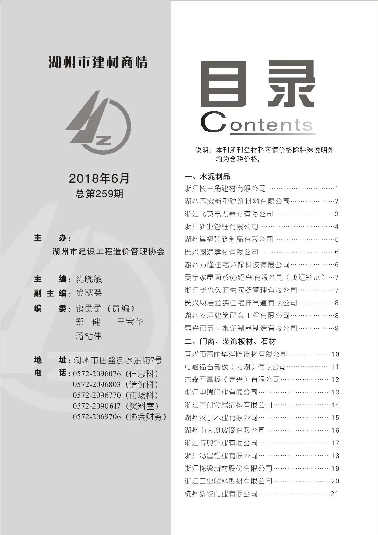 2018年湖州建材商情电子版