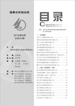 2018年6期湖州建材商情工程造价信息价PDF电子版