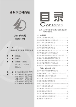 2018年6期湖州建材厂商市场价首图
