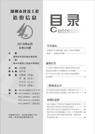湖州市造价信息2018年6期取定说明首图