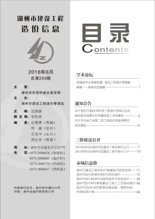 湖州2018年第6期工程造价信息价PDF电子版