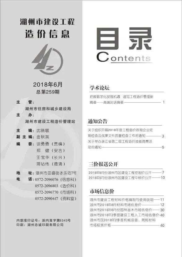 湖州市2018年第6期材料造价信息