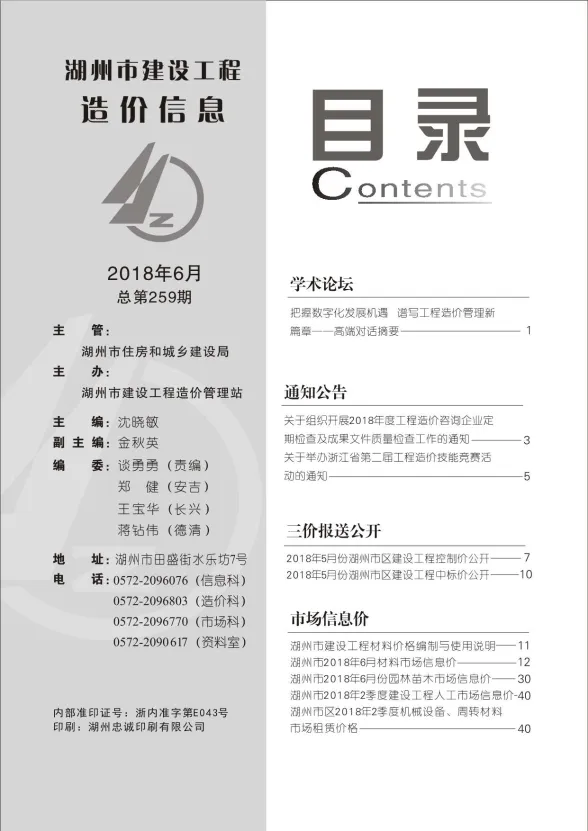 湖州市2018年6月建材造价信息PDF第一页