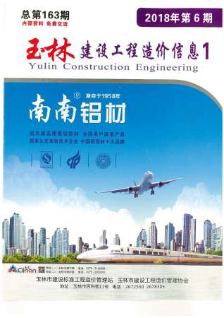 玉林2018年6期造价信息