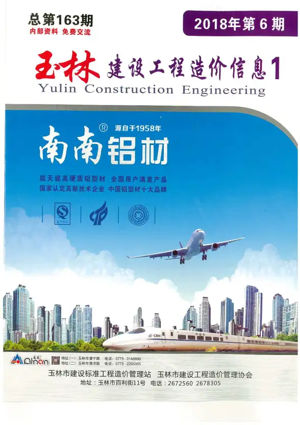 玉林市2018年第6期造价信息