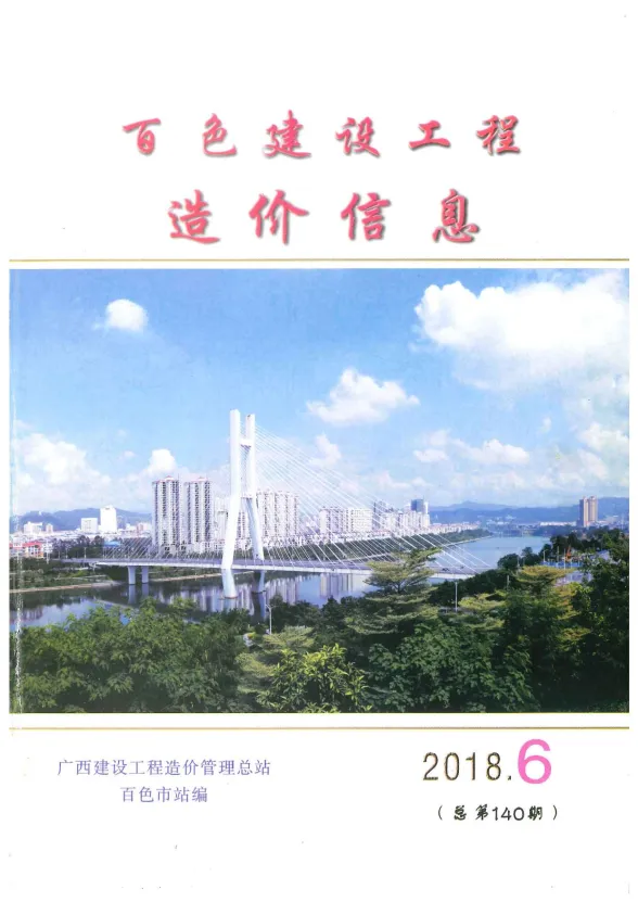百色市2018年6月建材价格PDF第一页