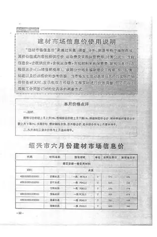 绍兴2018年第6期工程造价信息价PDF电子版