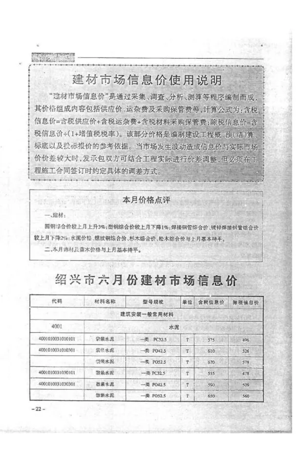 绍兴市2018年6月建设工程造价管理信息封面