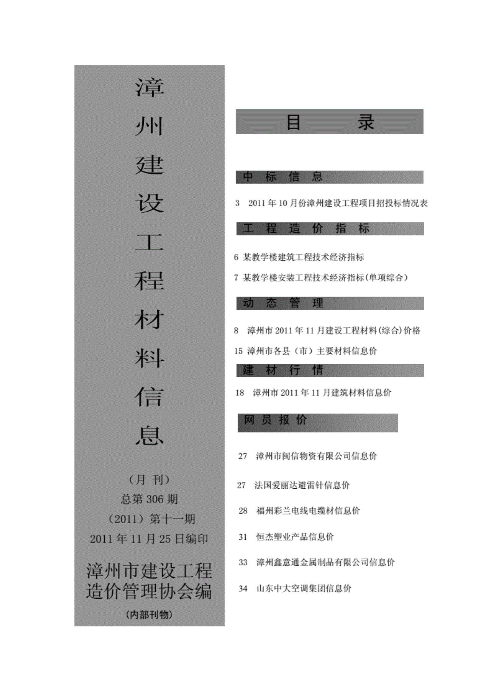 漳州市2011年11月造价信息期刊PDF扫描件