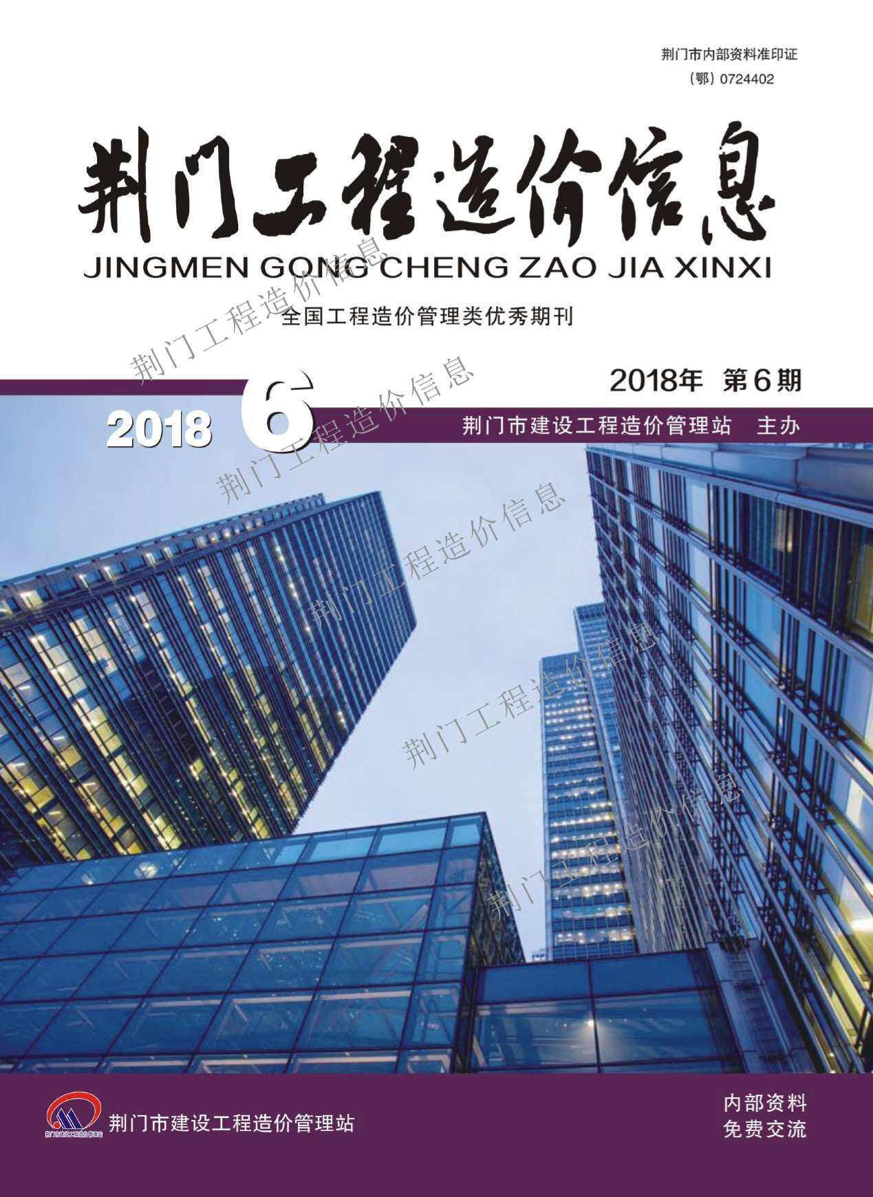 荆门市2018年6月造价信息造价信息期刊PDF扫描件