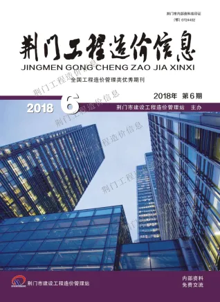 荆门市造价信息2018年6期详解首图