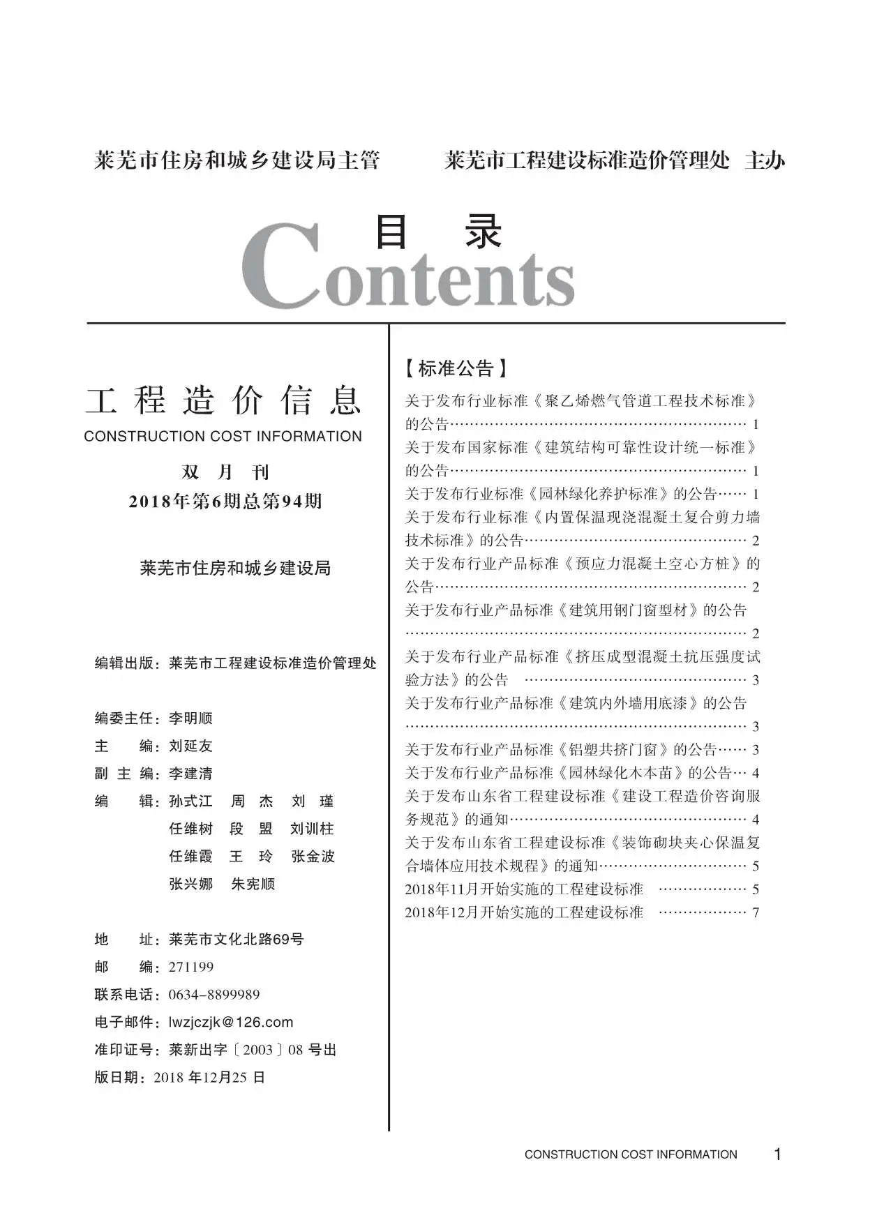 莱芜造价信息网官方PDF电子版