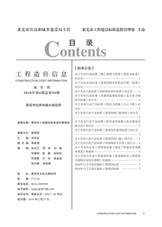 莱芜2018年第6期建设工程造价信息 2018年第6期莱芜建设工程造价信息(建材指导价)第一页