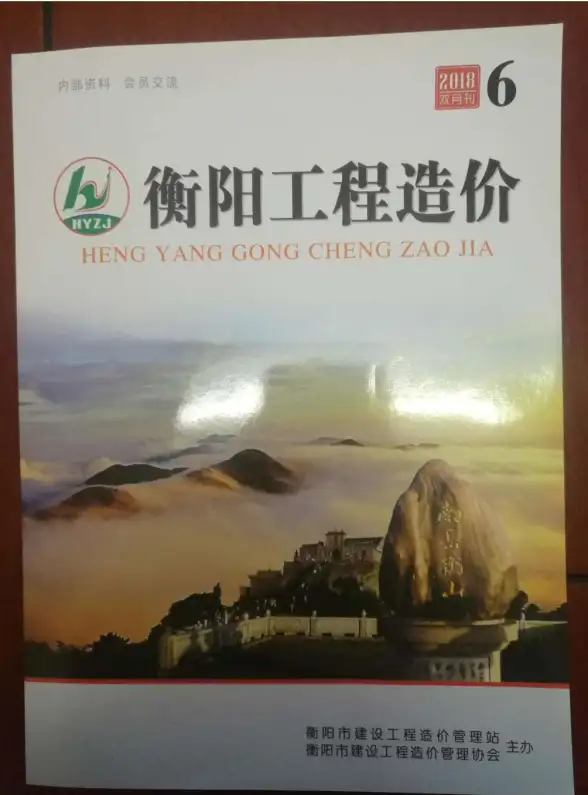 衡阳市2018年第6期预算造价信息