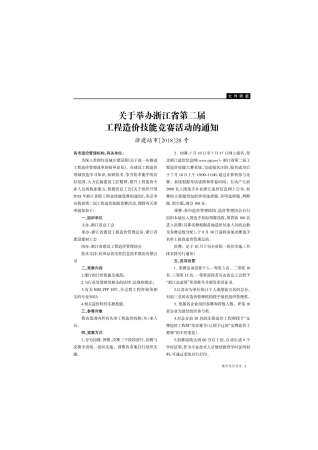 衢州市2018信息价电子版
