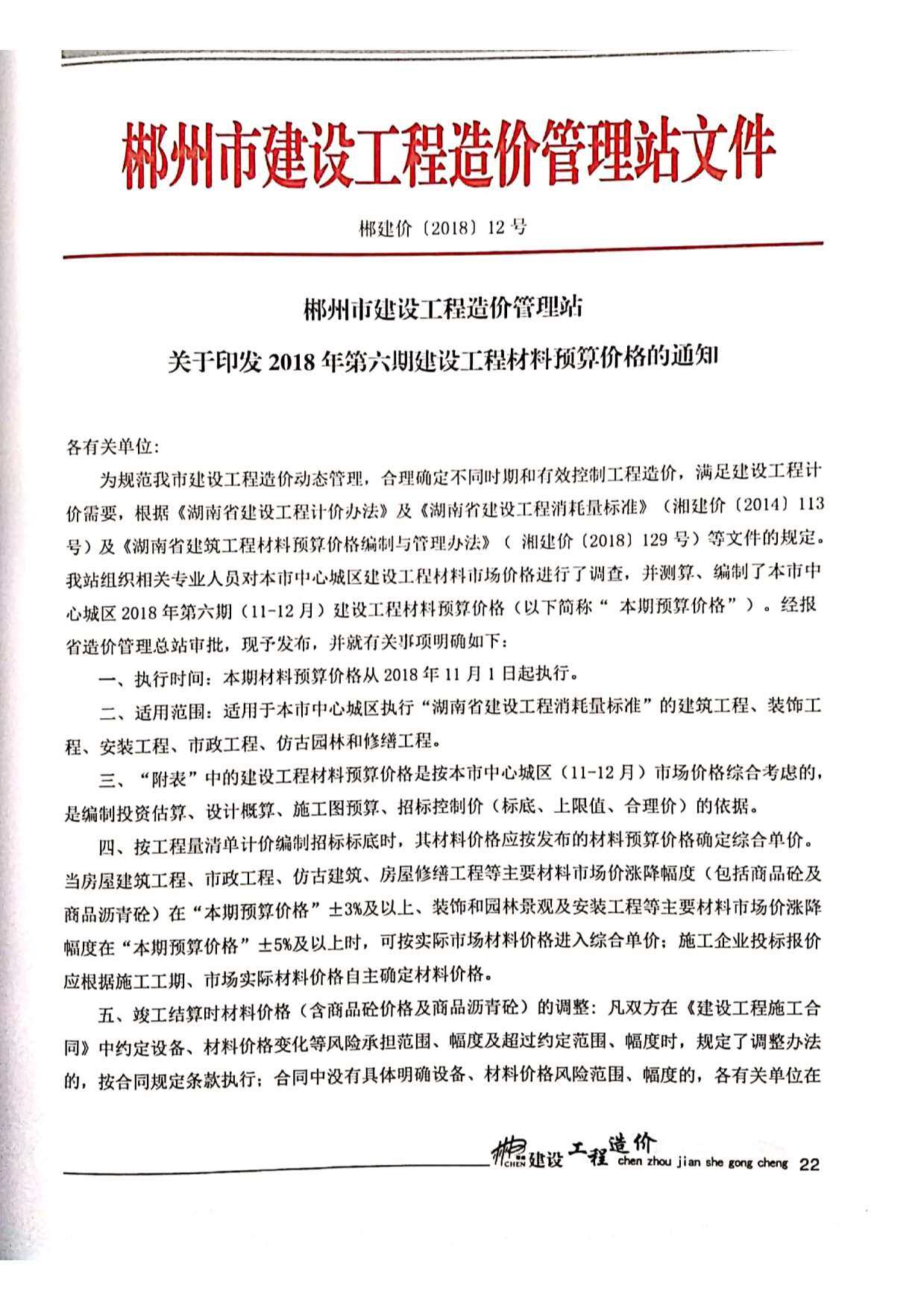 郴州市2018年6月造价信息造价信息期刊PDF扫描件