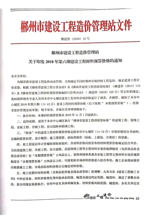 郴州市2018年6期造价信息简介首图