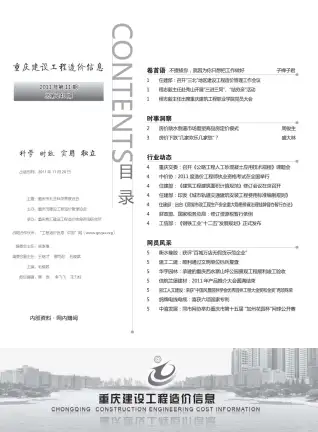 重庆市2011年11月造价信息pdf