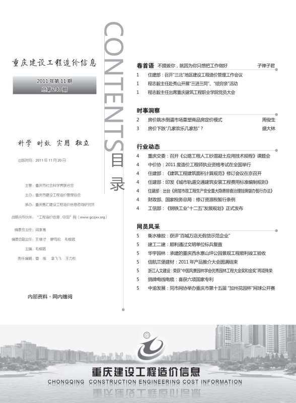 重庆市2011年11月材料结算价