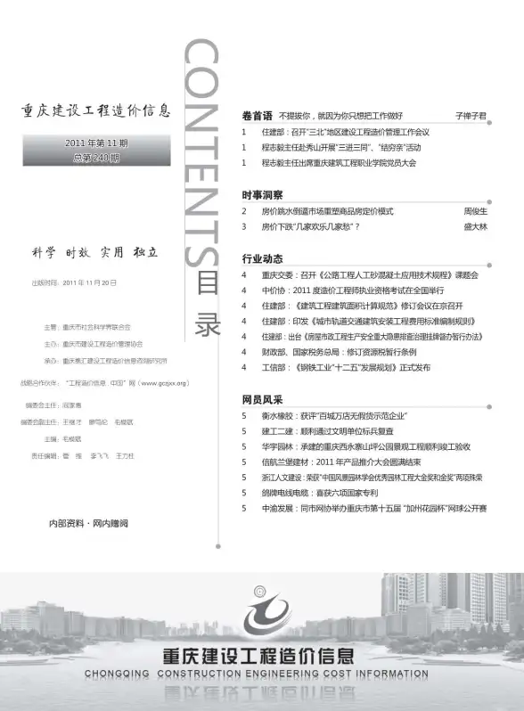 重庆市2011年11月造价信息