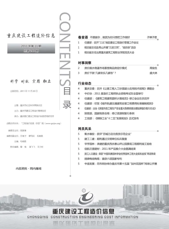 重庆市2011年11月工程造价信息封面