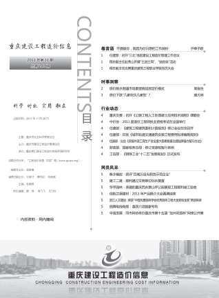 重庆市2011信息价电子版