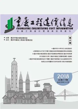 重庆市2018年6月造价信息pdf