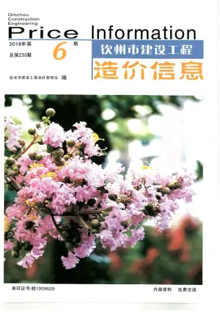 钦州2018年第6期阀门水管工程造价信息价封面