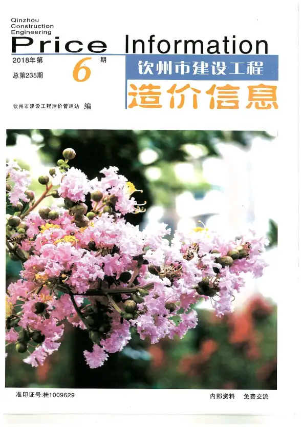 钦州市2018年第6期招标造价信息