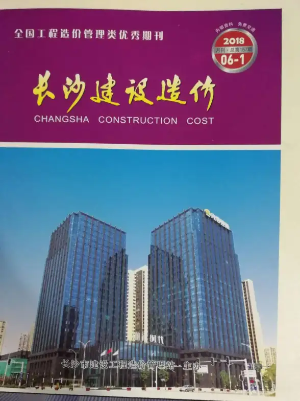 长沙市2018年第6期投标造价信息