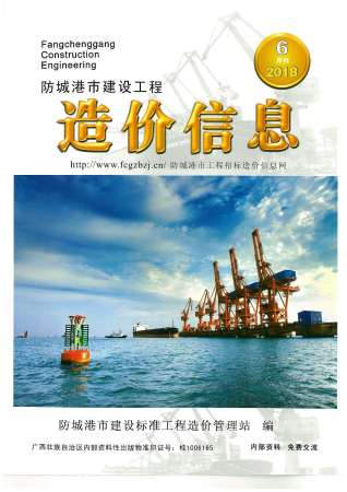 防城港2018年6期造价信息