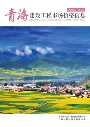 青海省2018年6期建设工程市场价格信息(造价信息)封面