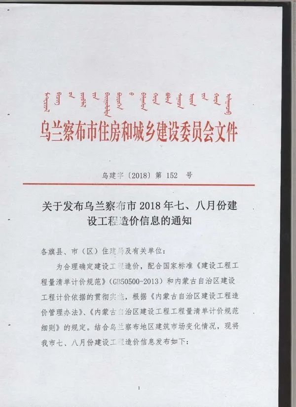 乌兰察布2018年7月建设工程造价信息