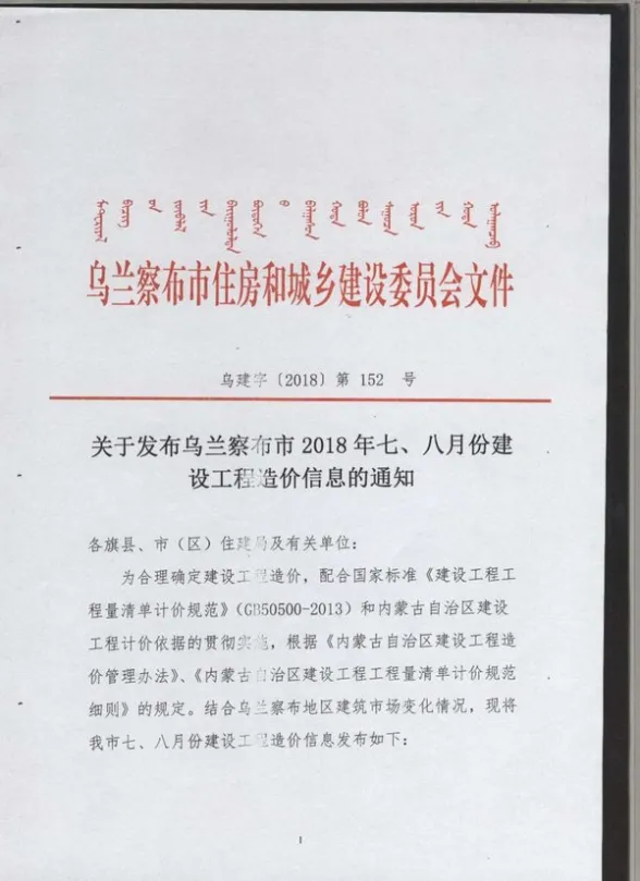 乌兰察布市2018年7月材料造价信息