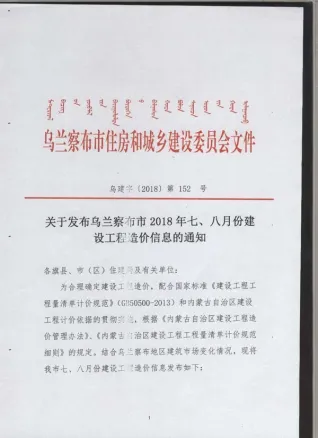乌兰察布市2018年7月造价信息取定说明首图