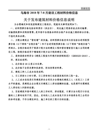 乌海市2018年7月造价信息结构分析首图(工程材料汇编)