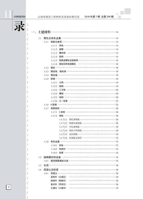 云南省2018年7月造价信息