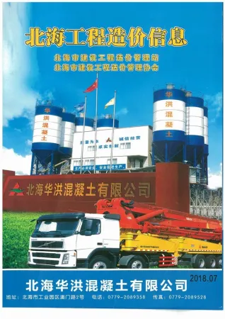 北海市官方电子版造价信息预览图