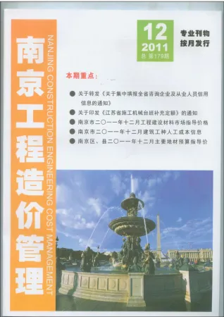 南京市造价信息2011年12月详解首图