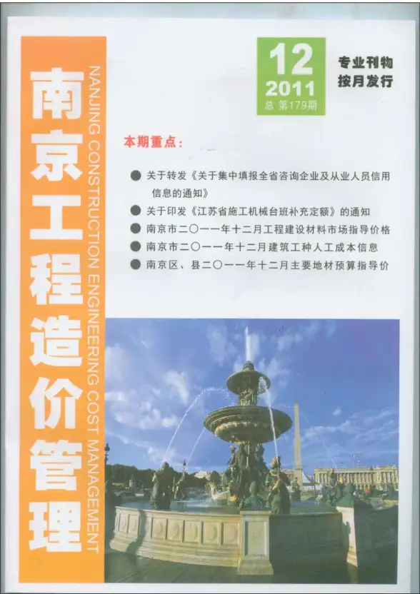 南京市2011年12月材料造价信息